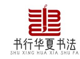 書行華夏書法加盟