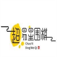 超易星圍棋加盟
