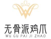 無(wú)骨派雞爪加盟