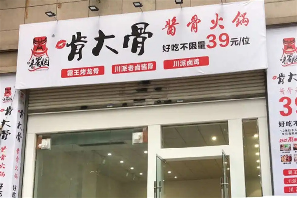 啃骨頭39元火鍋加盟