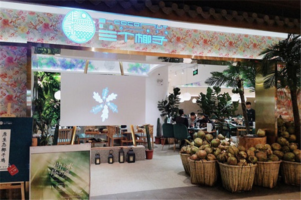 三個(gè)椰子椰子雞加盟