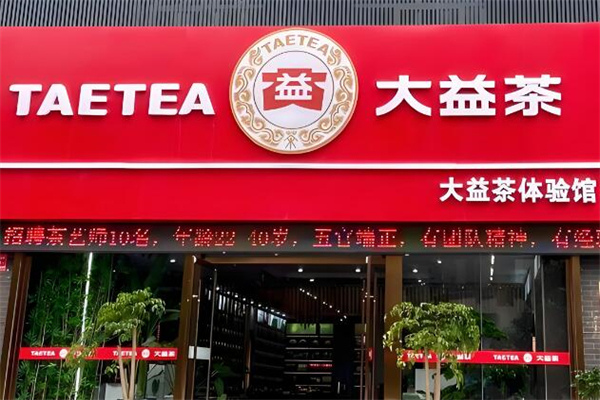 大益茶加盟