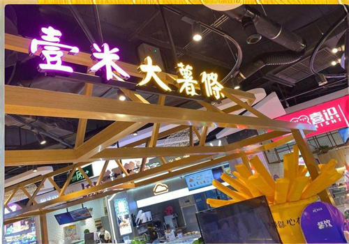 壹米大薯?xiàng)l加盟