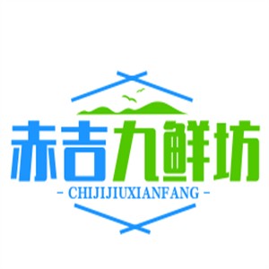 赤吉九鮮坊燒烤加盟