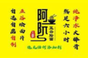 阿阮五谷燴面加盟