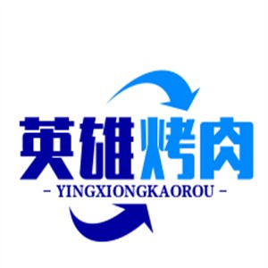 英雄烤肉加盟