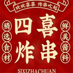 四喜炸串加盟