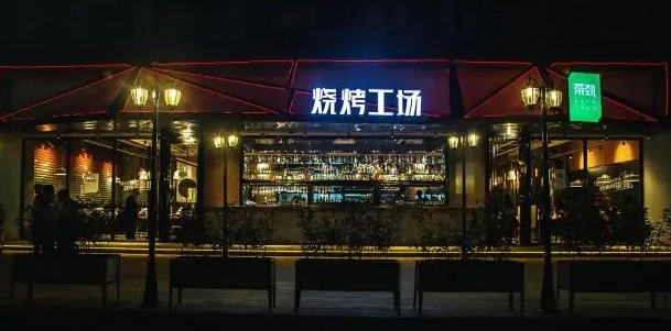 帶勁燒烤工場(chǎng)加盟