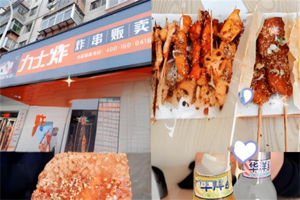 力士炸炸串