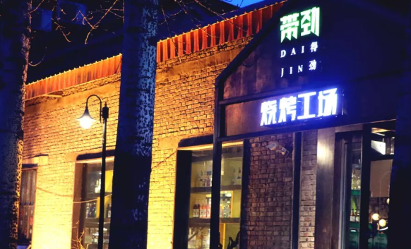 帶勁燒烤工場(chǎng)加盟