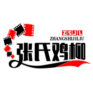 張氏雞柳加盟