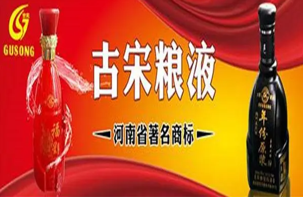古宋酒業(yè)加盟