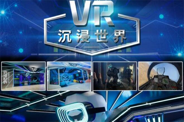 沉浸世界vr加盟