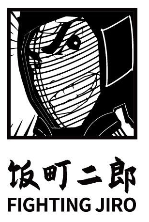 飯町二郎加盟