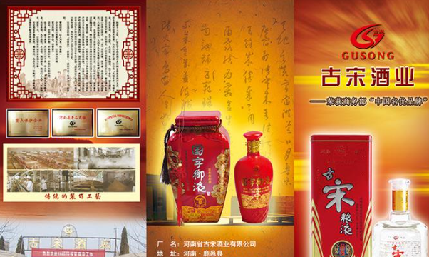 古宋酒業(yè)加盟