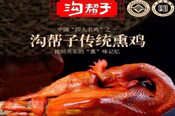 溝幫子尹家熏雞加盟