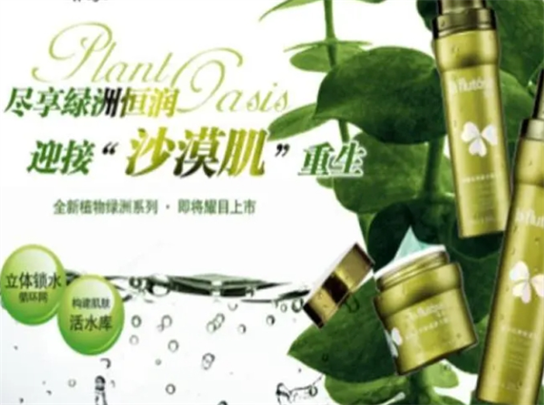 非樂化妝品加盟
