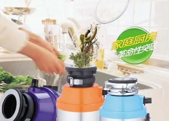 冠美家垃圾處理器加盟
