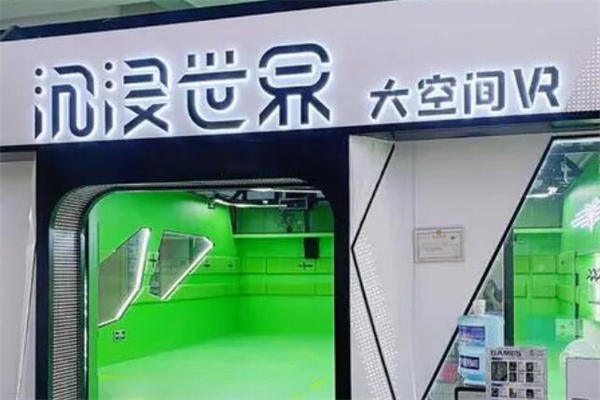 沉浸世界vr加盟
