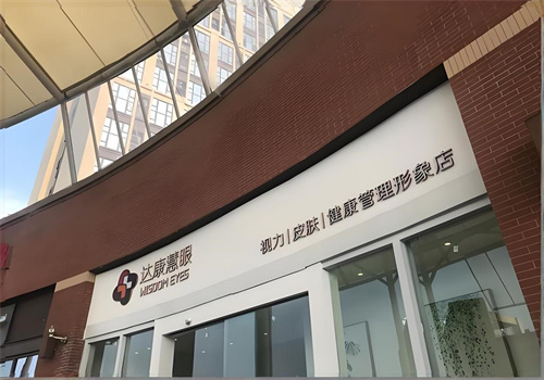 達康慧眼加盟