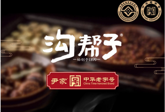 溝幫子尹家熏雞加盟