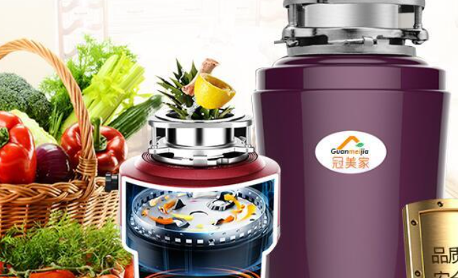 冠美家垃圾處理器加盟