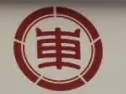 町町燒肉屋加盟