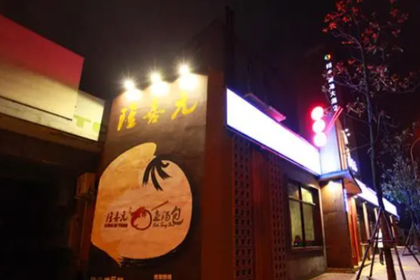 隆喜元魚湯包加盟