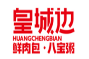 皇城邊鮮肉包八寶粥加盟