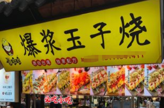 卷哆哆爆漿玉子燒加盟