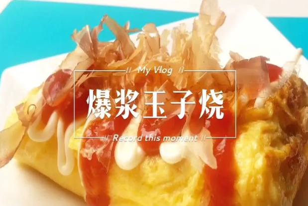 卷哆哆爆漿玉子燒加盟