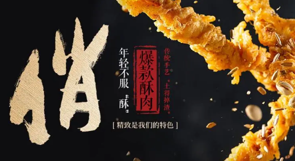 俏辣嘟精致酥肉加盟