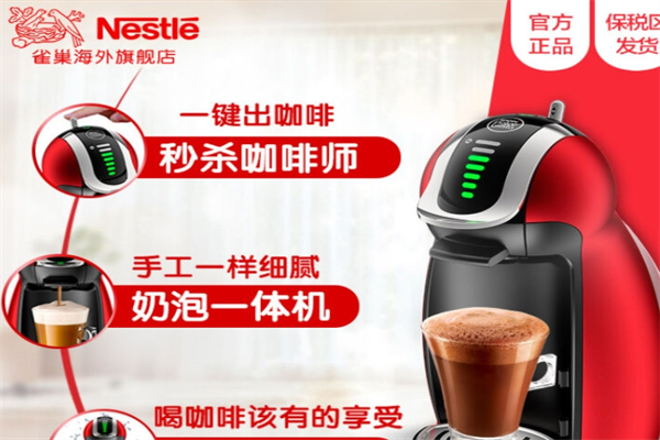 雀巢咖啡機(jī)加盟