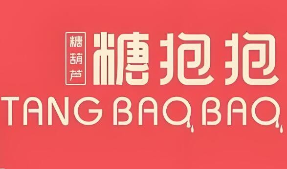 糖抱抱冰糖葫蘆加盟