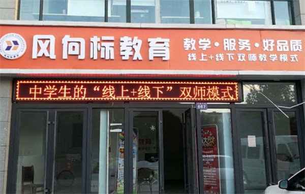 新向標(biāo)教育加盟