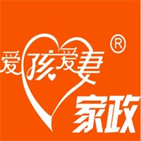 愛孩愛妻家政服務(wù)加盟