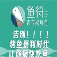 魚符烤魚加盟