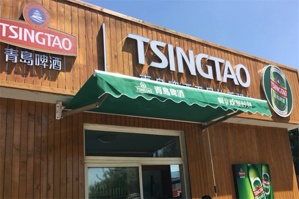青島散啤加盟