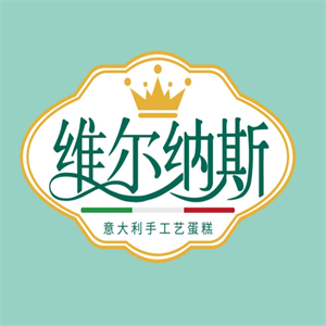 維爾納斯意大利手工蛋糕店加盟