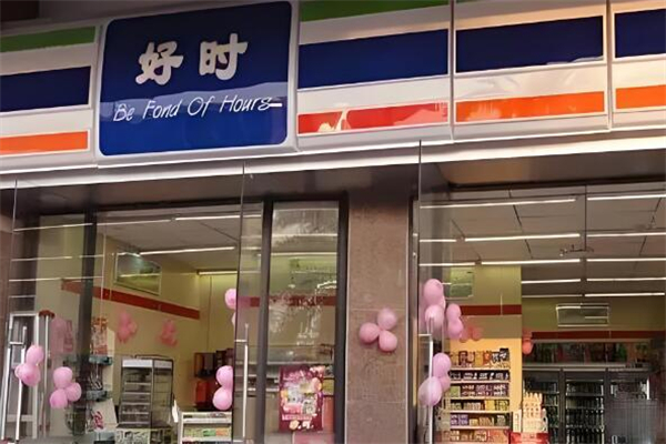 好時便利店加盟