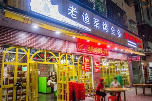 老漁翁 烤全魚加盟