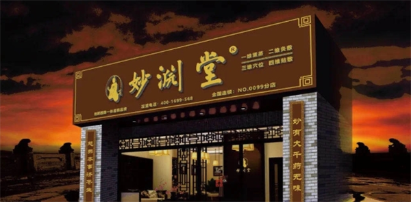 妙淵堂加盟