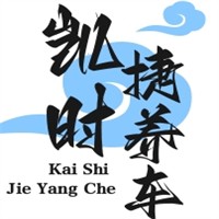 凱時(shí)捷養(yǎng)車加盟