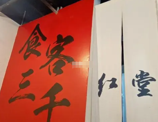 紅堂小粉加盟
