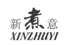 新煮意水煮魚加盟