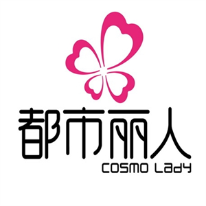 都市麗人品牌內(nèi)衣加盟