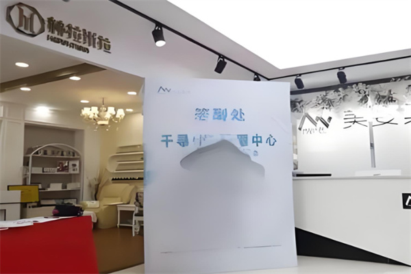 千尋顏值護(hù)膚品加盟