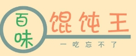 陳嶼百味餛飩王加盟