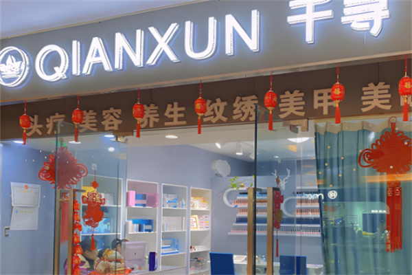 千尋顏值護(hù)膚品加盟