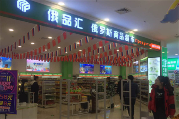 俄品匯加盟